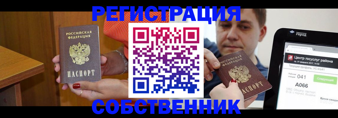 прописка для работы в Мантурово