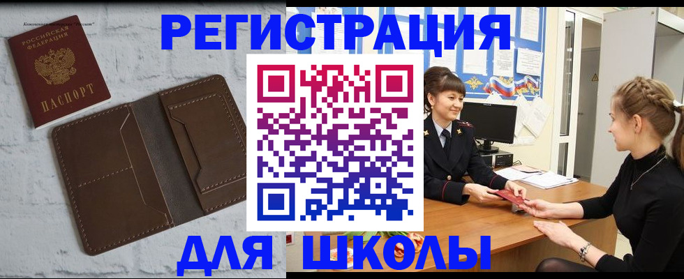 временная регистрация для школы в Мантурово